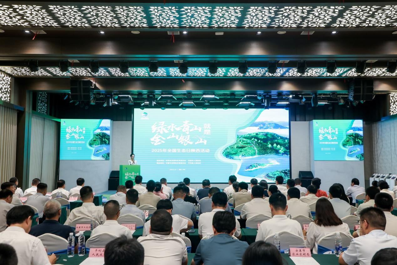 新华社：2025年全国生态日陕西活动在平利县举行