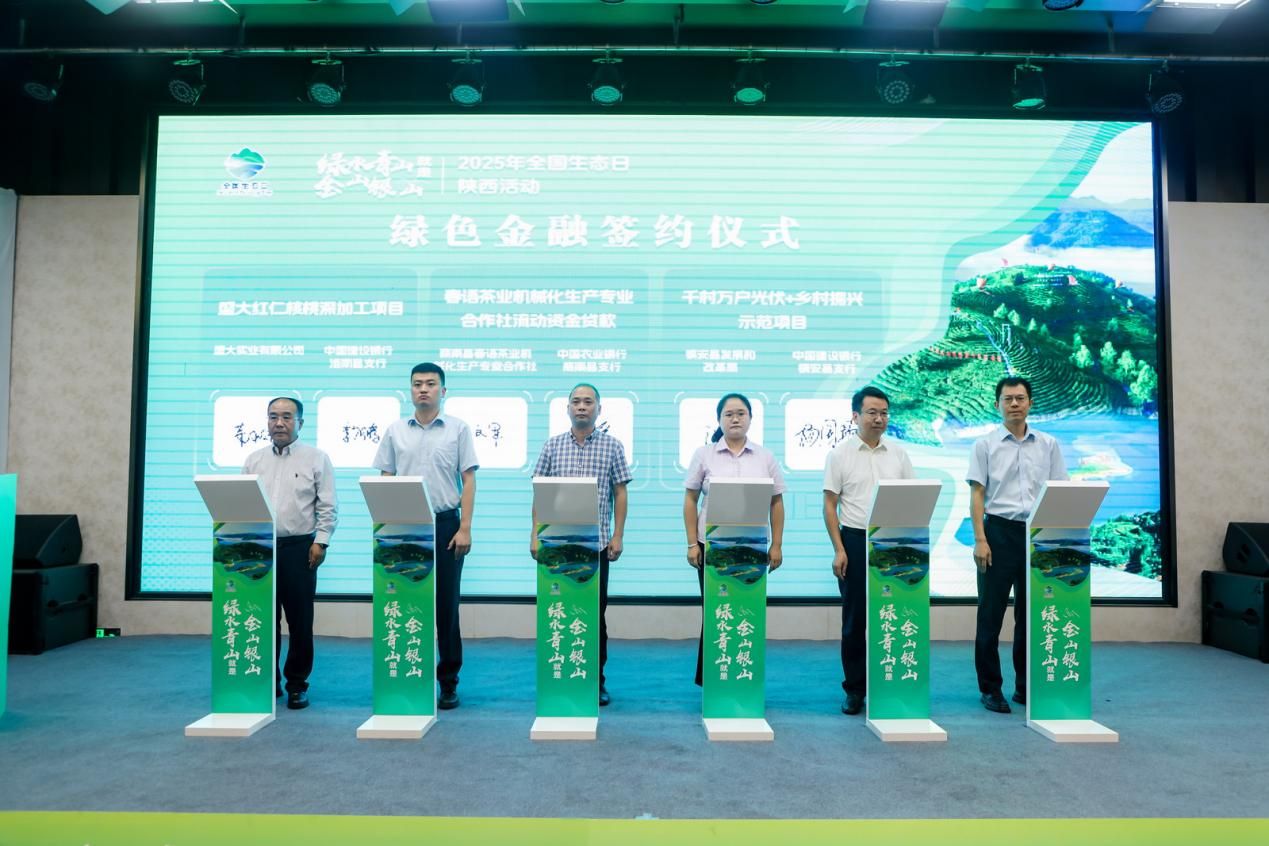 陕西日报：全国生态日陕西活动期间陕南三市签约总投资超10亿元绿色金融项目