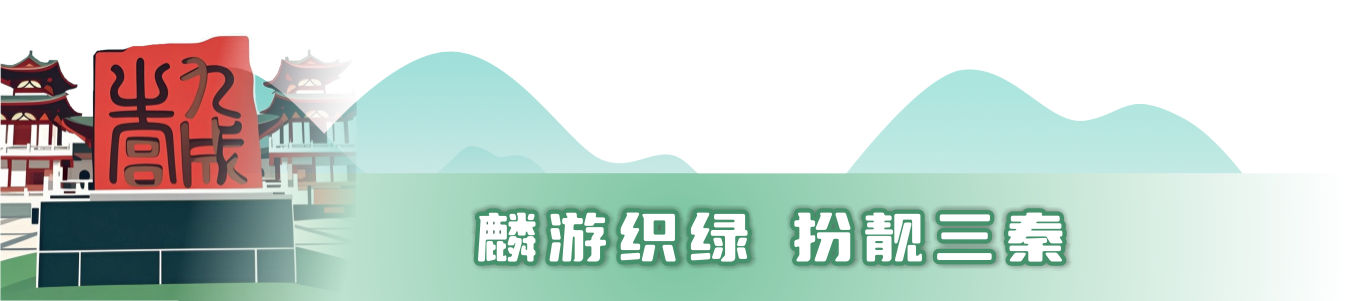 秦岭生态小卫士实践学校